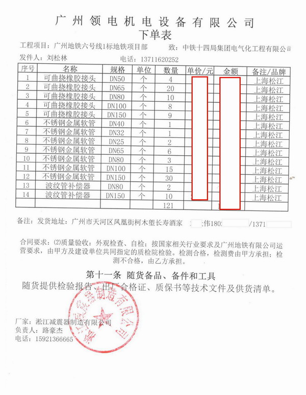 广州淞江橡胶接头，广州地铁淞江橡胶接头，地铁6号线淞江橡胶接头