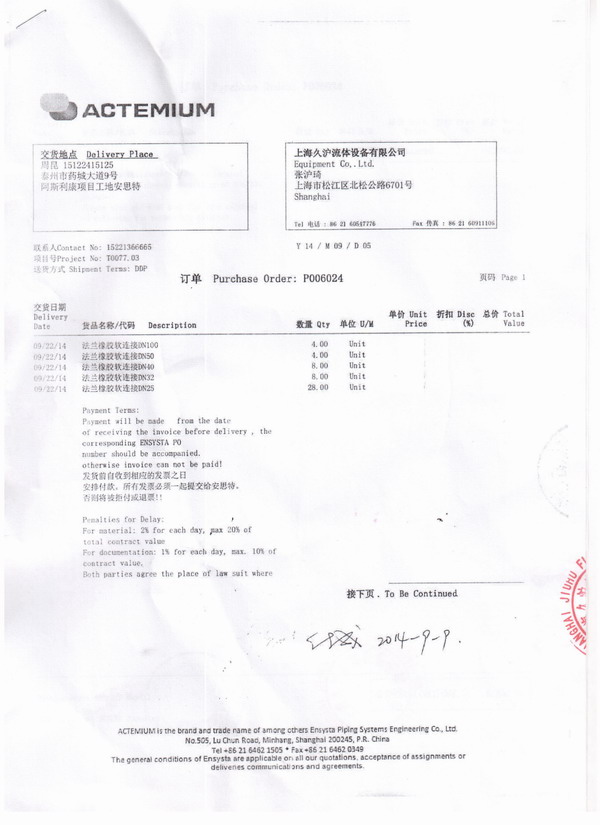 阿斯利康药业工厂2014年9月23日采用上海淞江橡胶接头