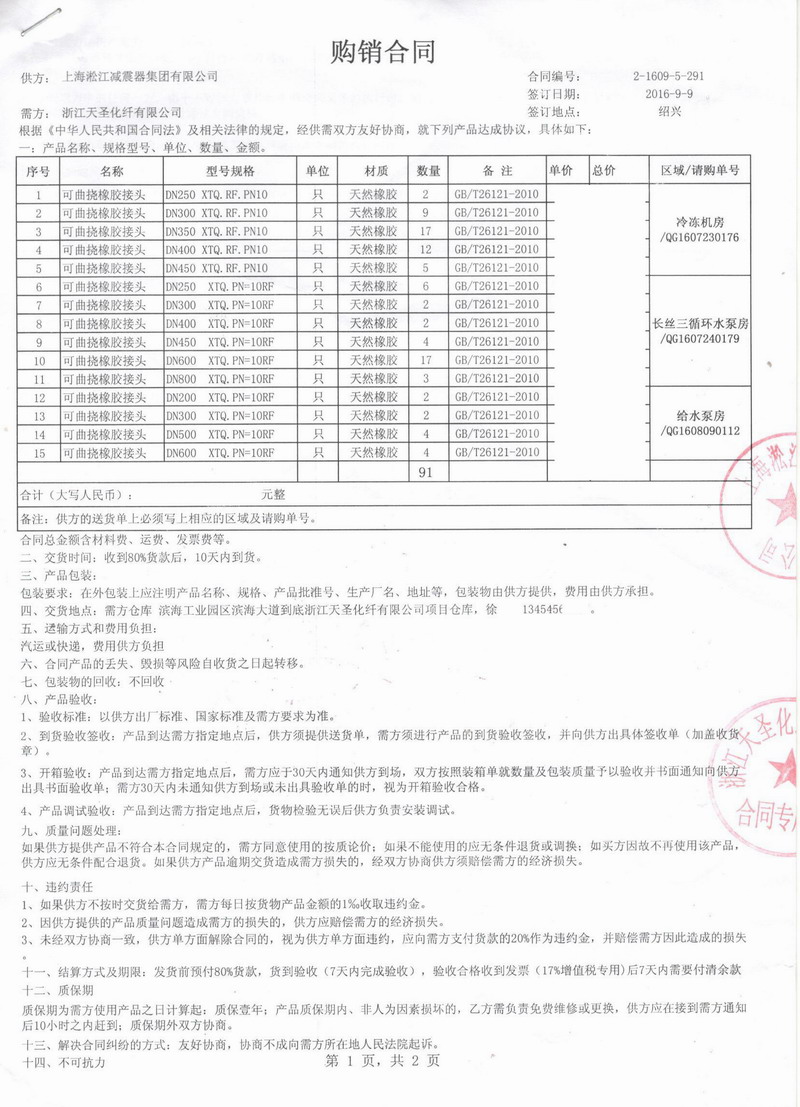 浙江天圣化纤橡胶接头，化纤工厂橡胶接头