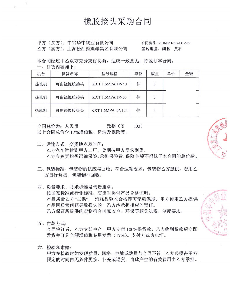 中铝华中铜业橡胶接头，热轧机DN50橡胶接头