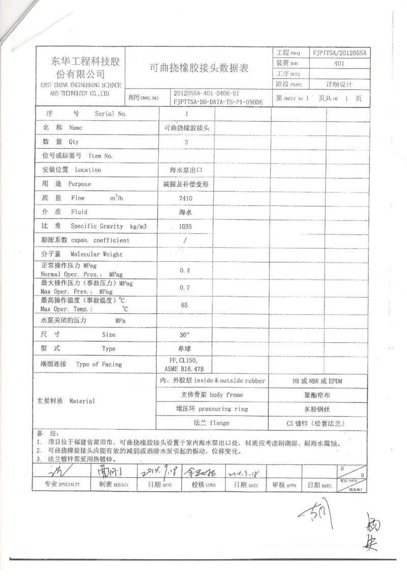 福建LNG站线橡胶接头，新增外输系统橡胶接头，可挠橡胶接头采办合同