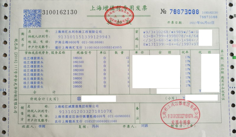 【上海南汇海滨污水处理厂】大口径橡胶接头发票