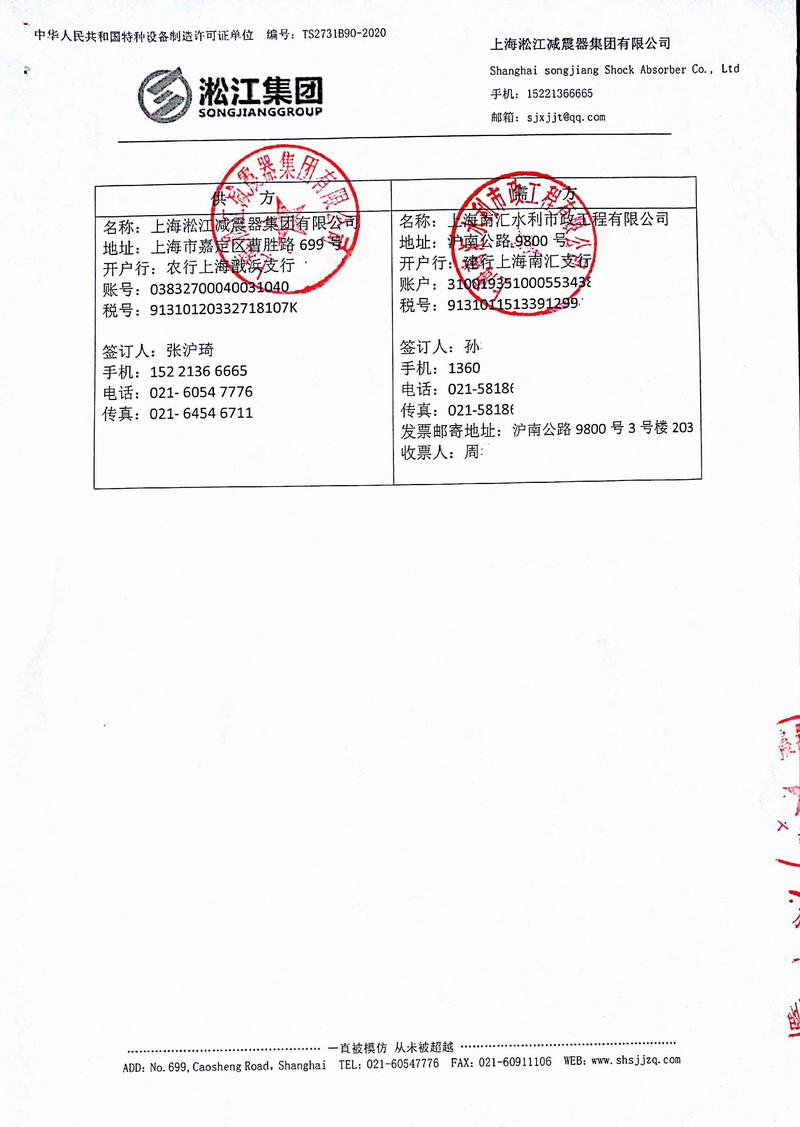 【上海南汇海滨污水处理厂】大口径橡胶接头发票